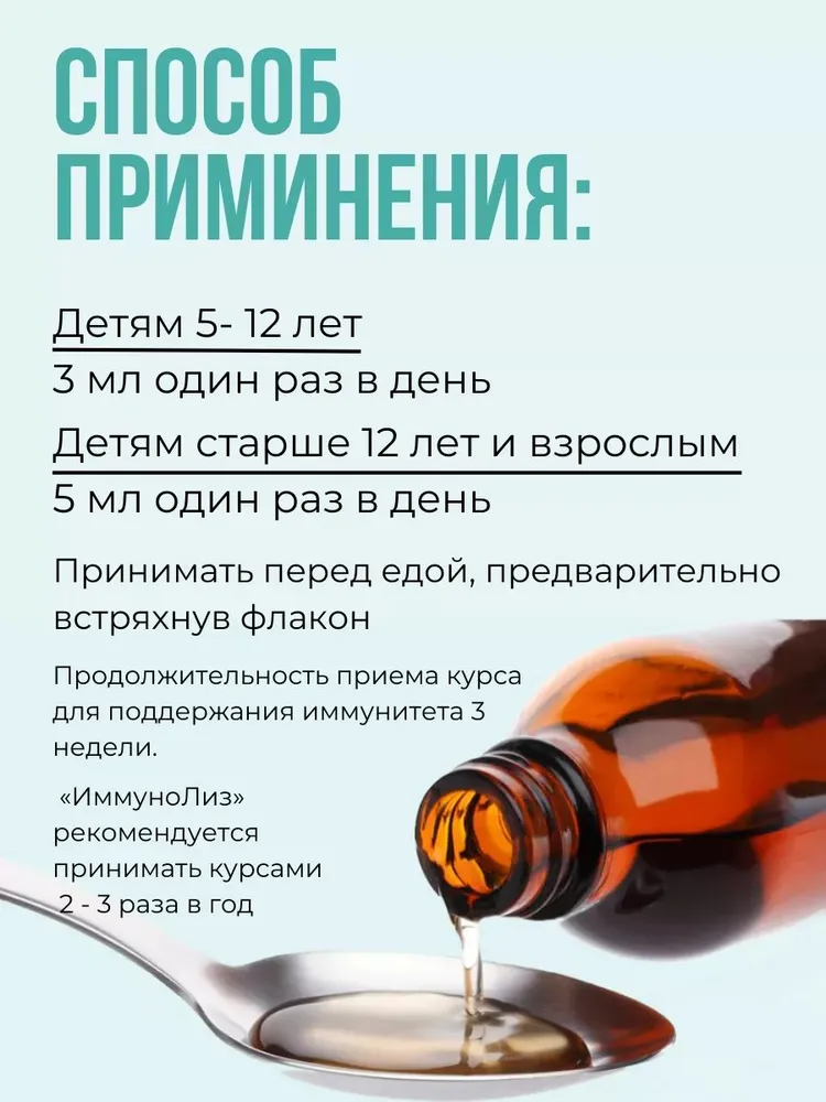 Вектор-Биальгам, ИммуноЛиз, жидкость, 100 мл
