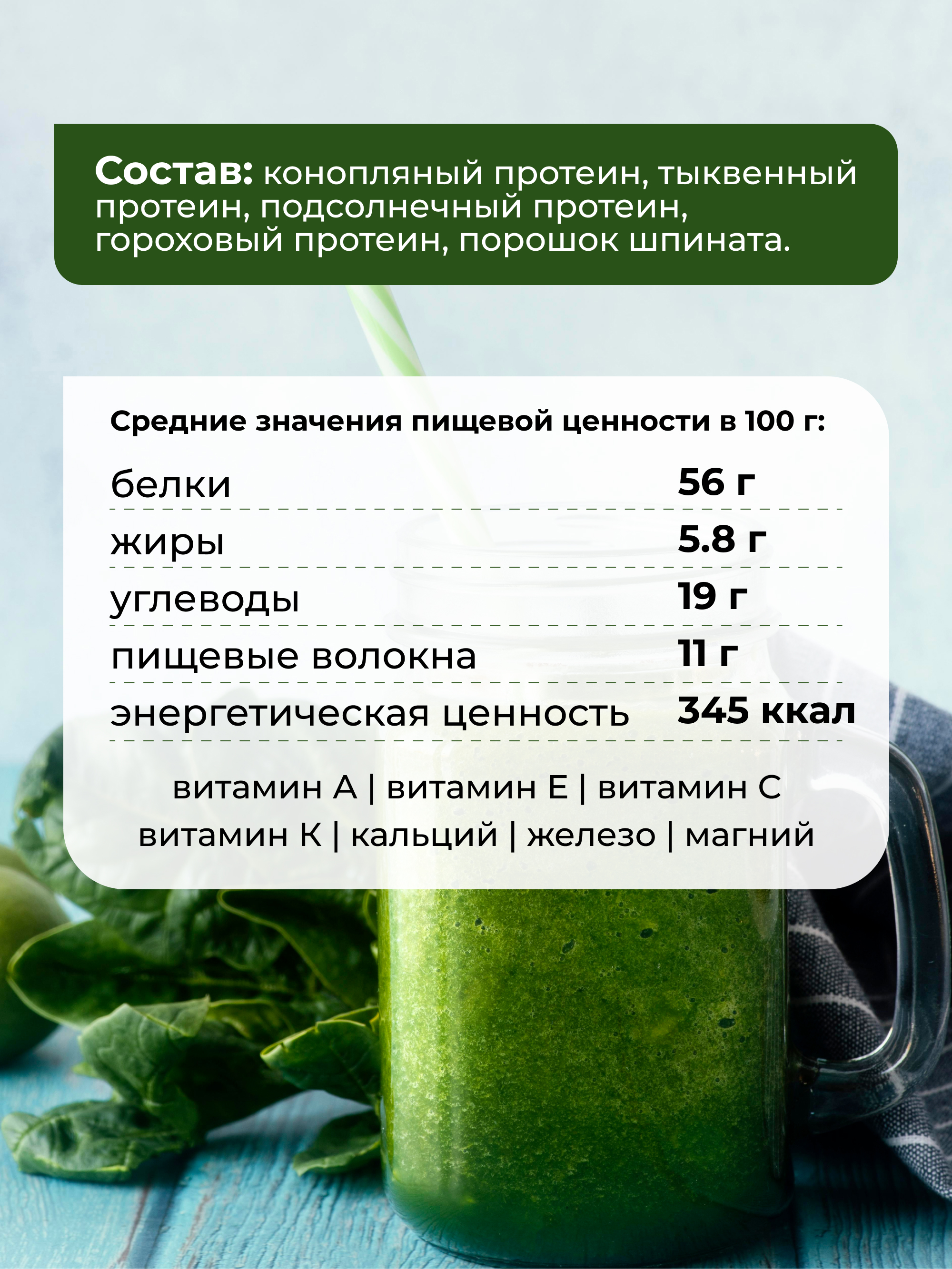 Yappi, Растительный протеин со шпинатом, порошок, 300 г