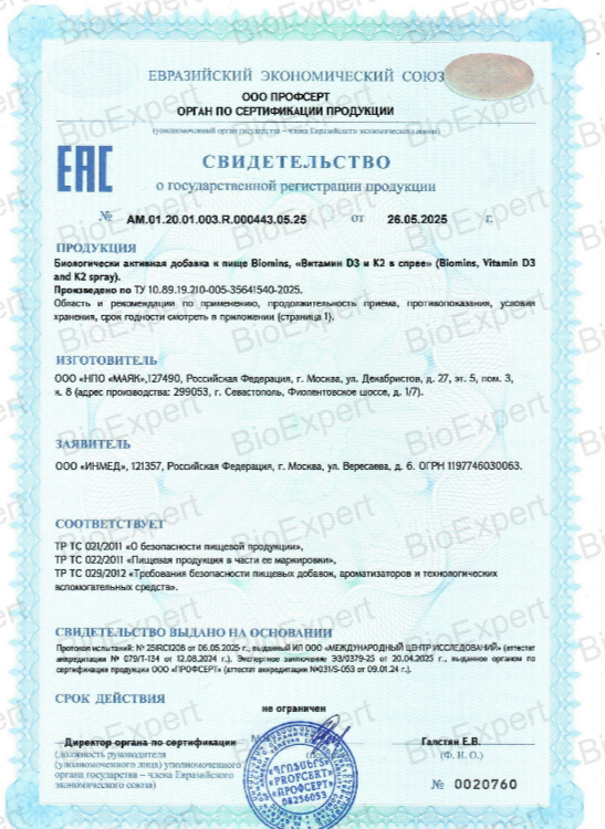 BioExpert, Витамин D3 + K2, спрей, 30 мл