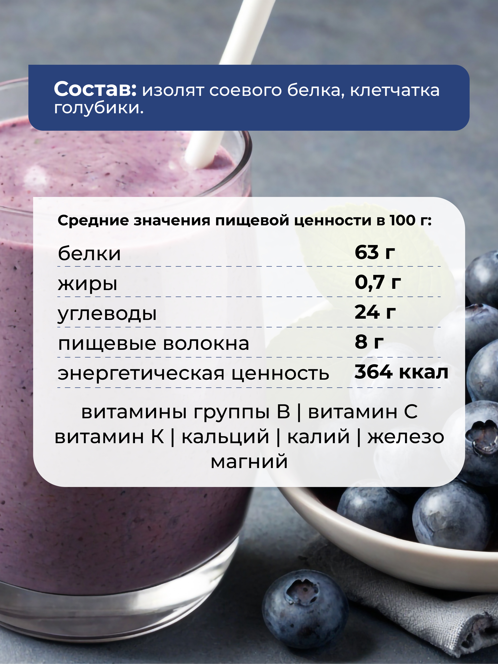 Yappi, Соевый изолят протеин с голубикой, 250 г