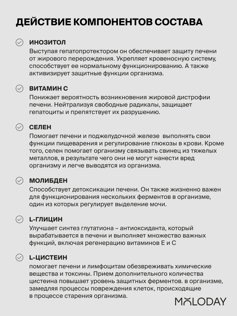 MOLODAY, Detox&Cleanse (для детокса и очищения организма), капсулы, 90 шт.