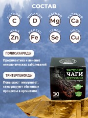 Фунго-Ши, Чайный напиток «Фунго-ши Чага» (для укрепления иммунитета), саше, 30 шт.