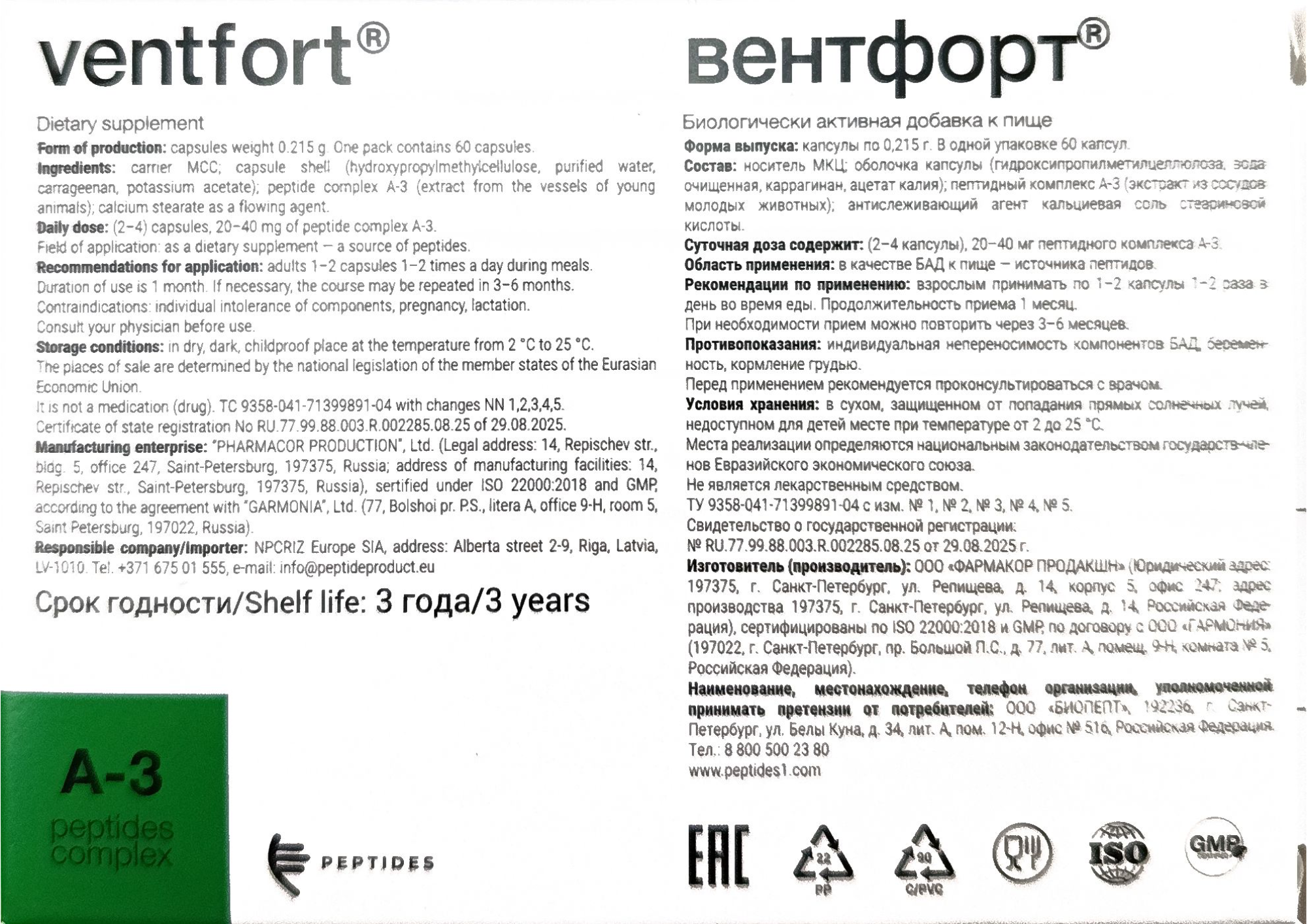 Peptide, Вентфорт (для сосудов), капсулы, 60 шт.