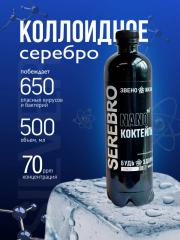 Звено жизни, Коллоидное серебро, жидкость, 500 мл