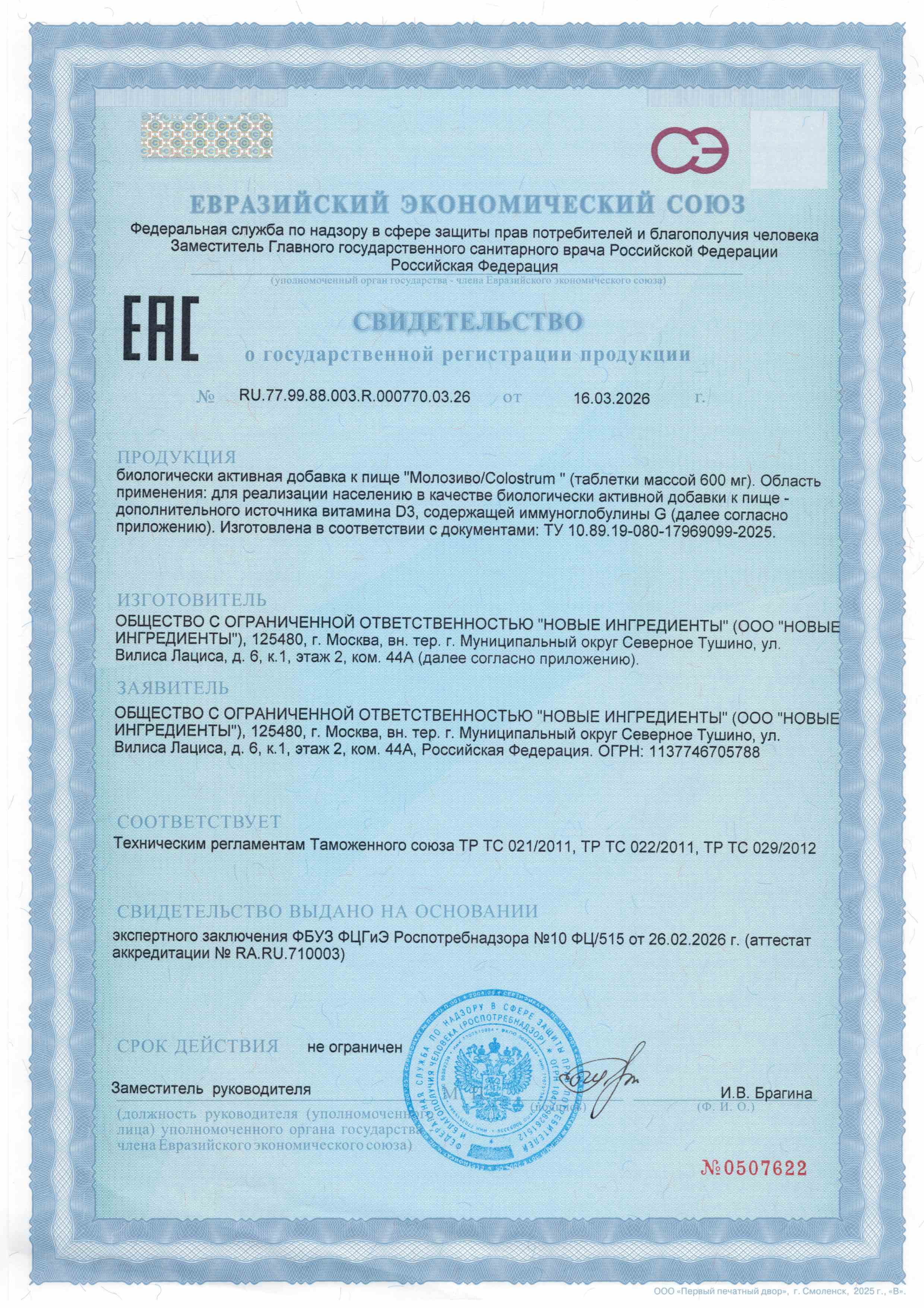 MORELET, Молозиво, колострум, таблетки, 90 шт.