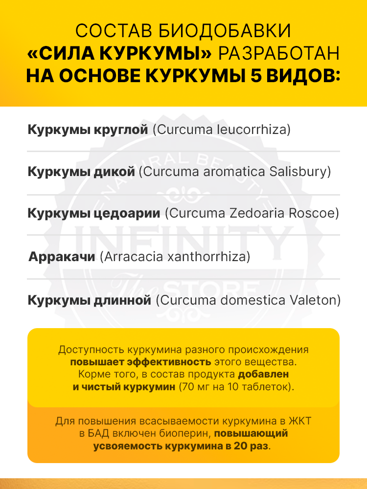 INFINITY, Сила куркумы (для иммунитета, печени и ЖКТ), таблетки, 600 шт.