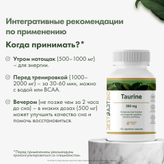 RestartBio, Таурин, капсулы, 120 шт.