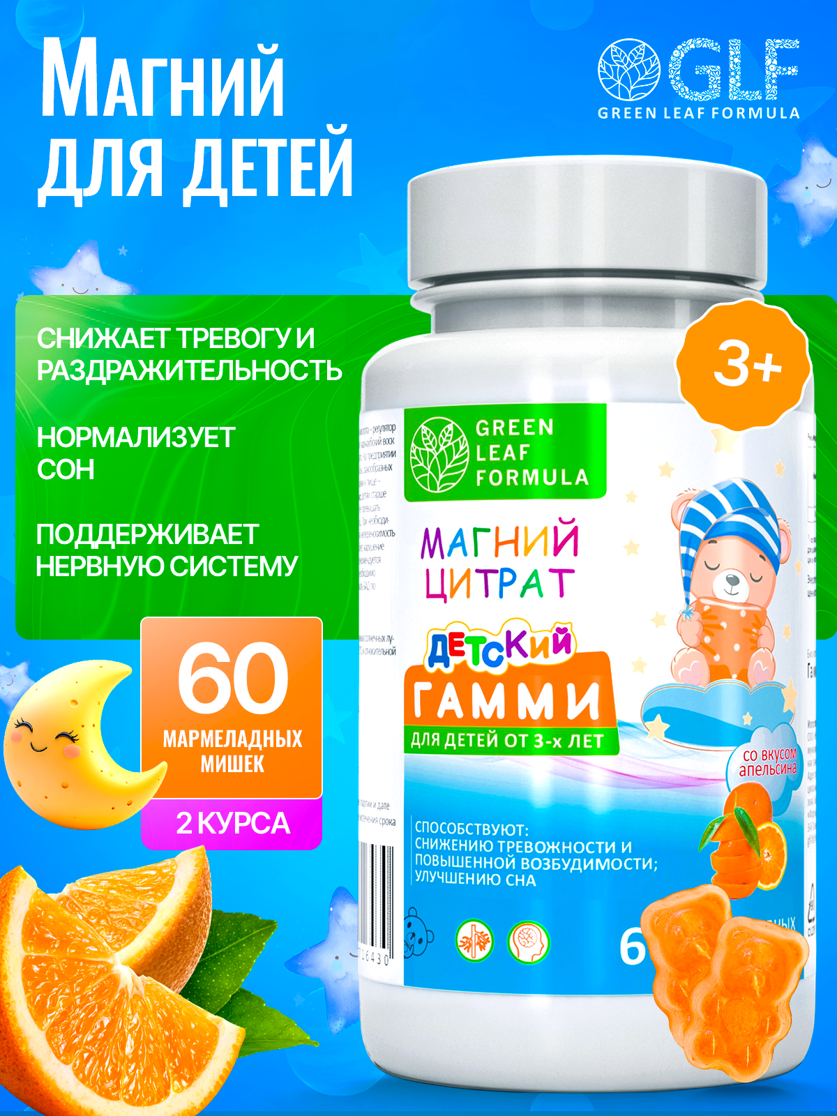 Green Leaf Formula, Детский магний (цитрат), со вкусом апельсина, пастилки, 60 шт.
