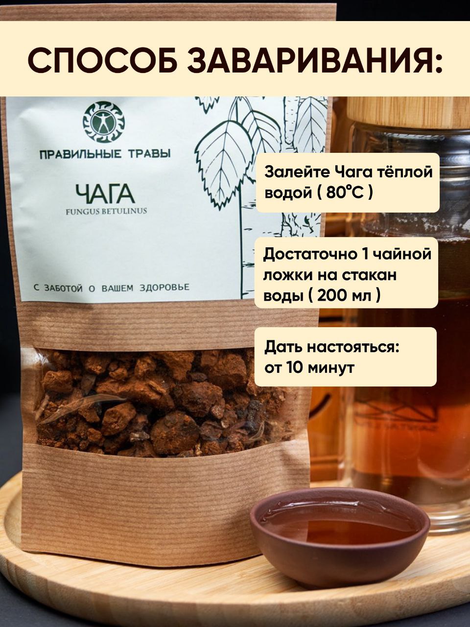 Правильные травы, Чага, 100 г