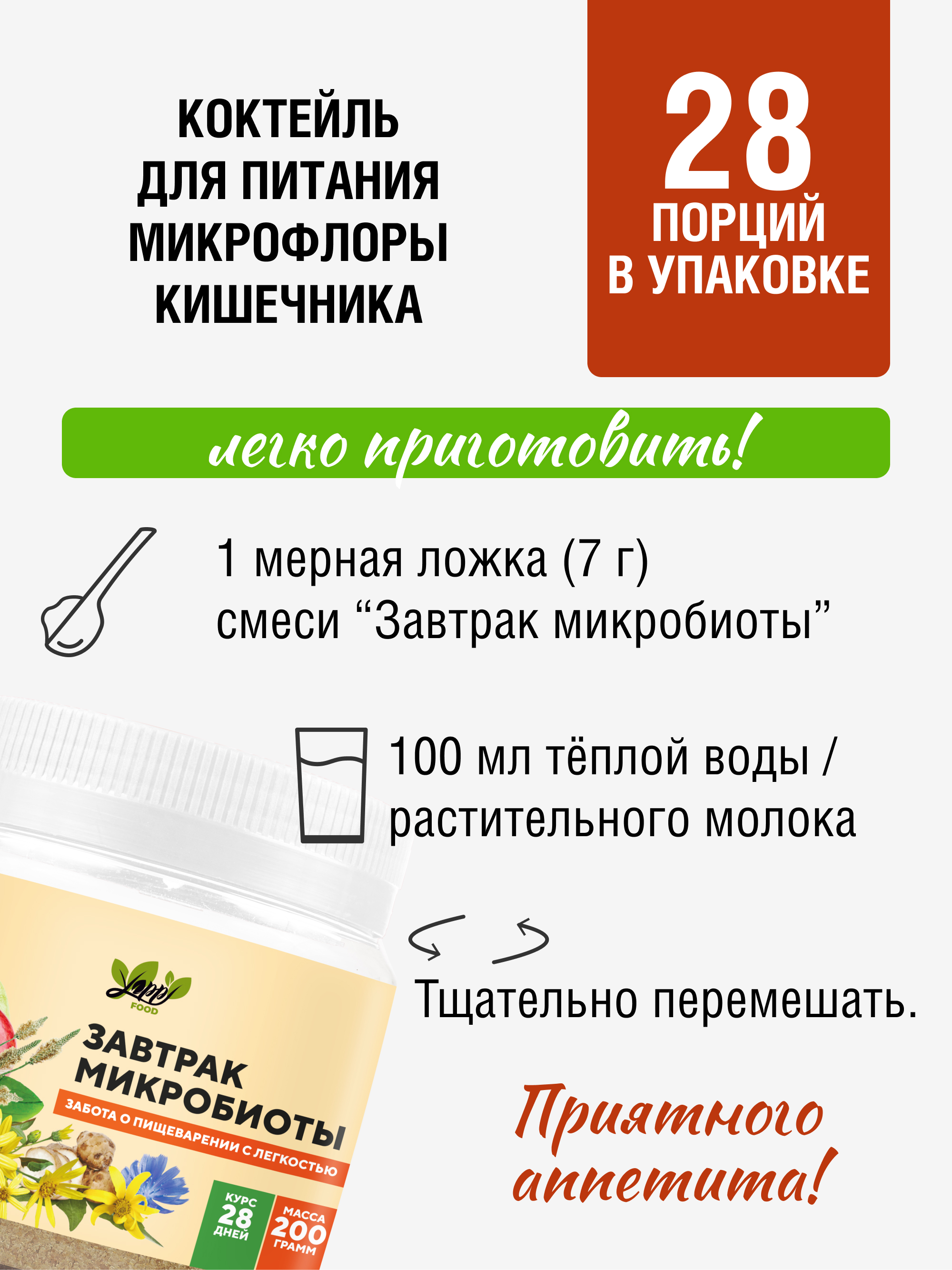 Yappi, Завтрак микробиоты, порошок, 200 г