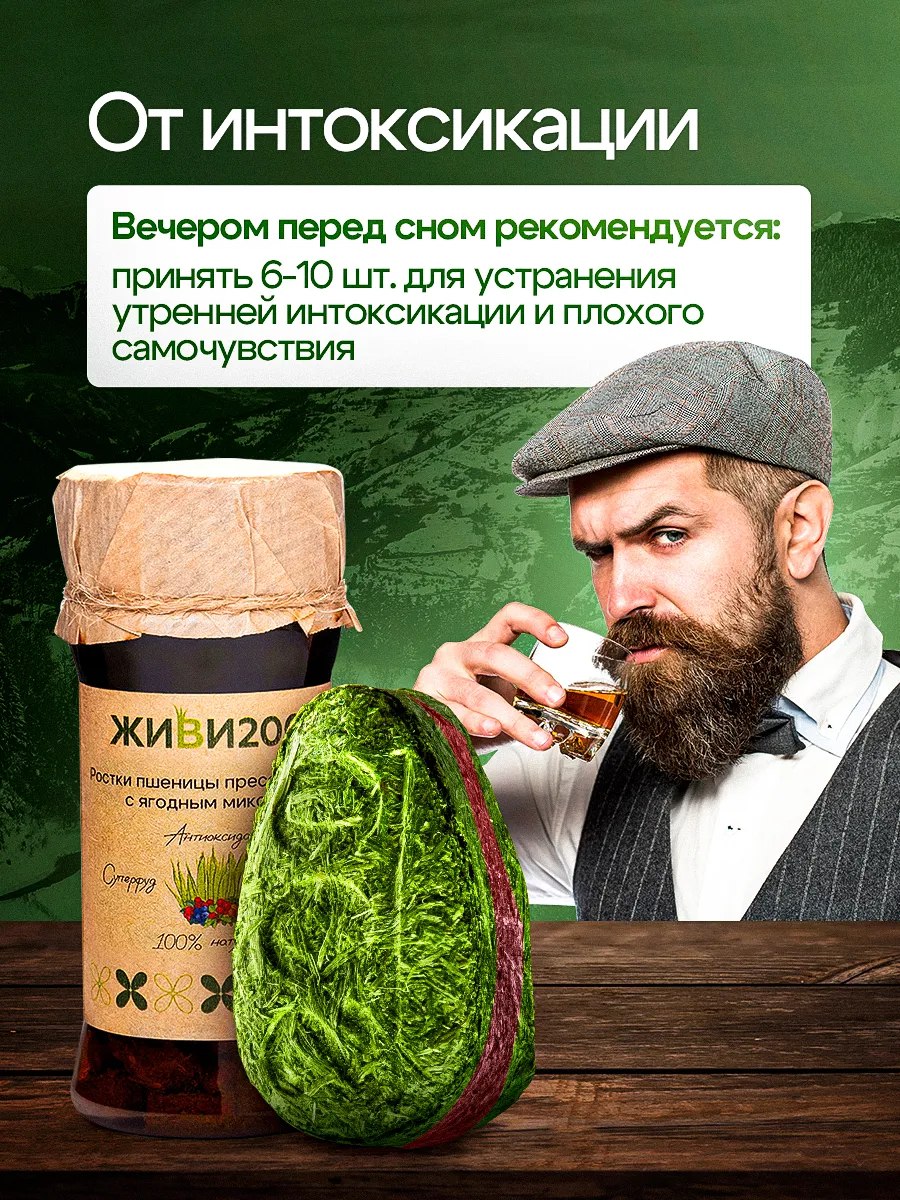 Живи200, Витграсс с сушеными ягодами (детокс, поддержка иммунитета), таблетки, 140 шт.