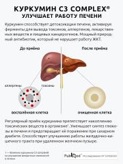 UltraBalance, Куркумин, капсулы, 60 шт.