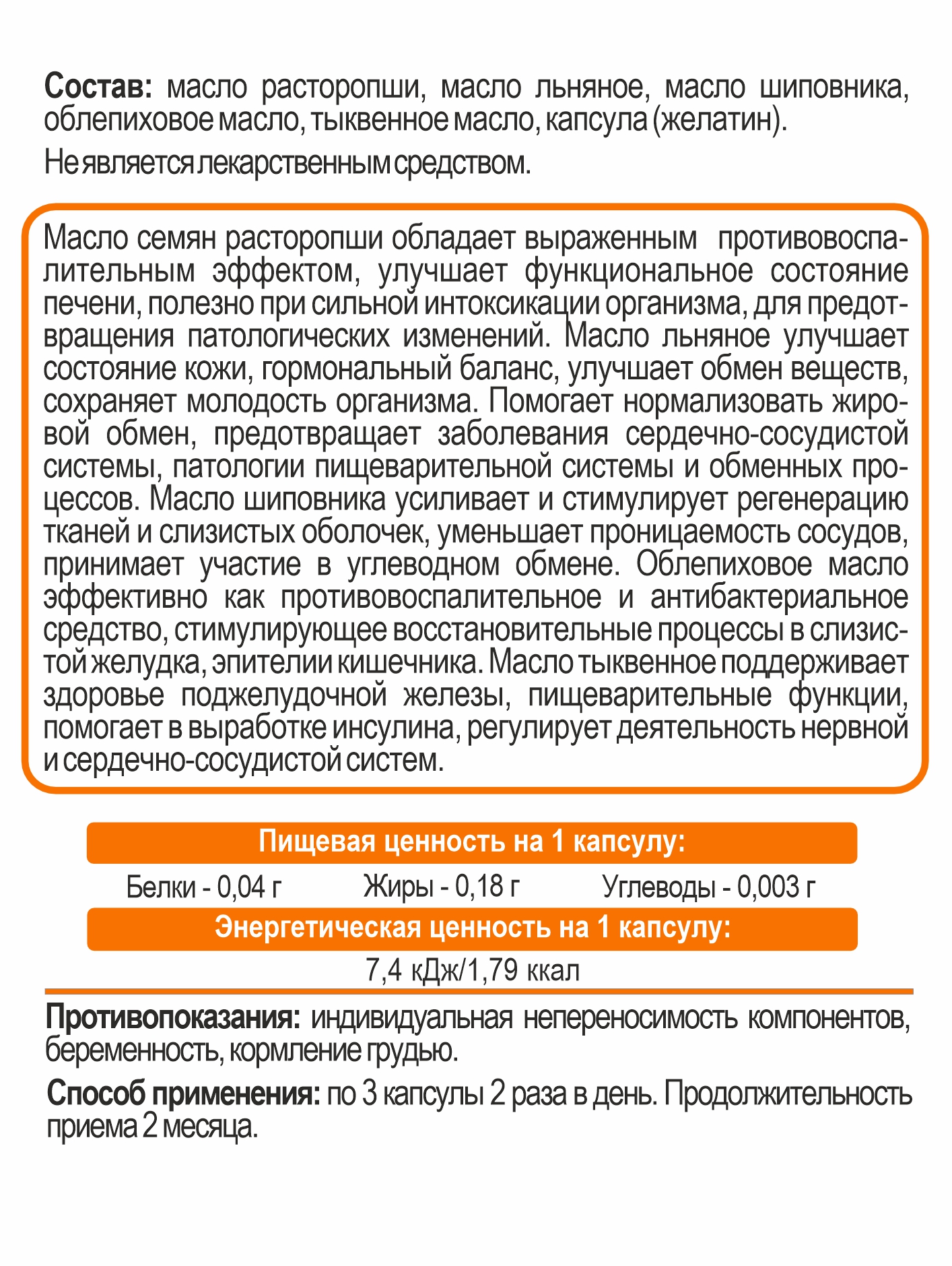 Алтай Простые решения, Концентрат 5 масел с маслом расторопши, облепихи, тыквы - Здоровый организм, 360 капсул