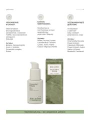 skin archive, Сыворотка для лица с биотиками Calm Edit Serum для баланса микробиома кожи, 30 мл