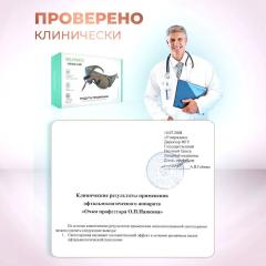 Selfdocs, Радуга прозрения аппарат офтальмологический, для лечения катаракты глаукомы зрения