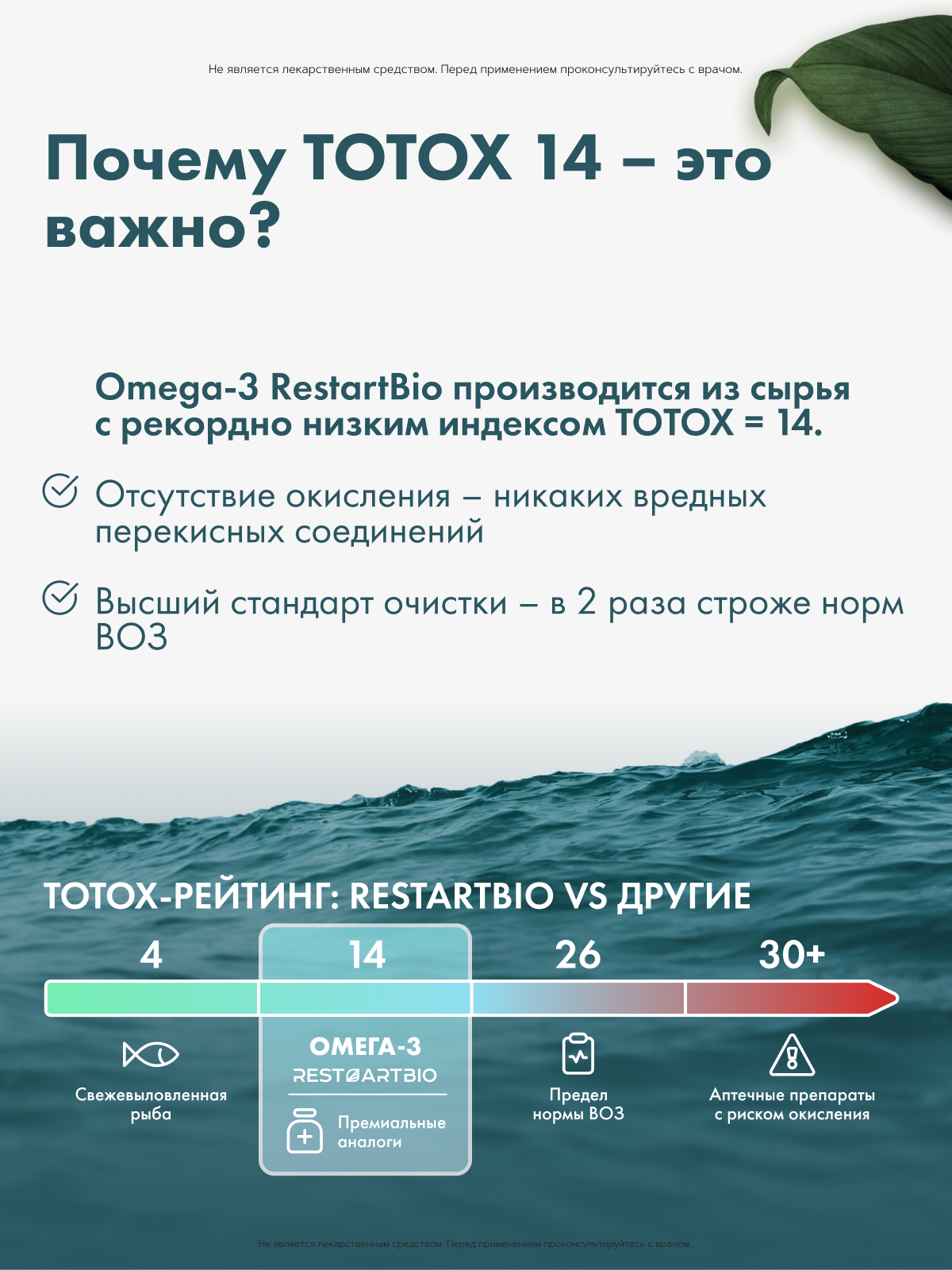 RestartBio, Омега-3, капсулы, 180 шт.