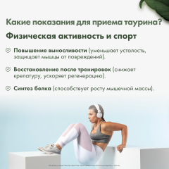 RestartBio, Таурин, капсулы, 120 шт.
