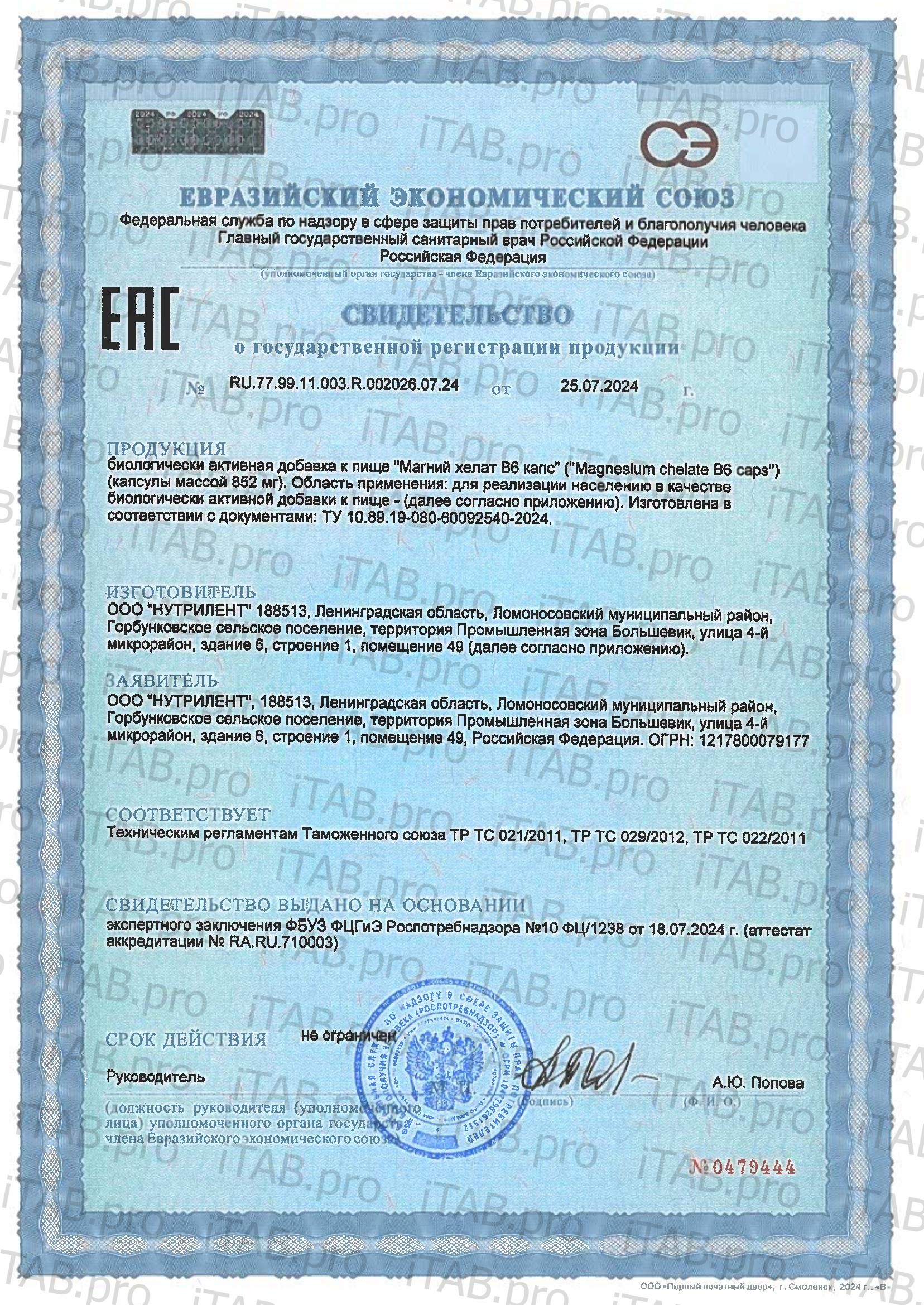 Фруто парк, Магний (бисглицинат), капсулы, 60 шт.