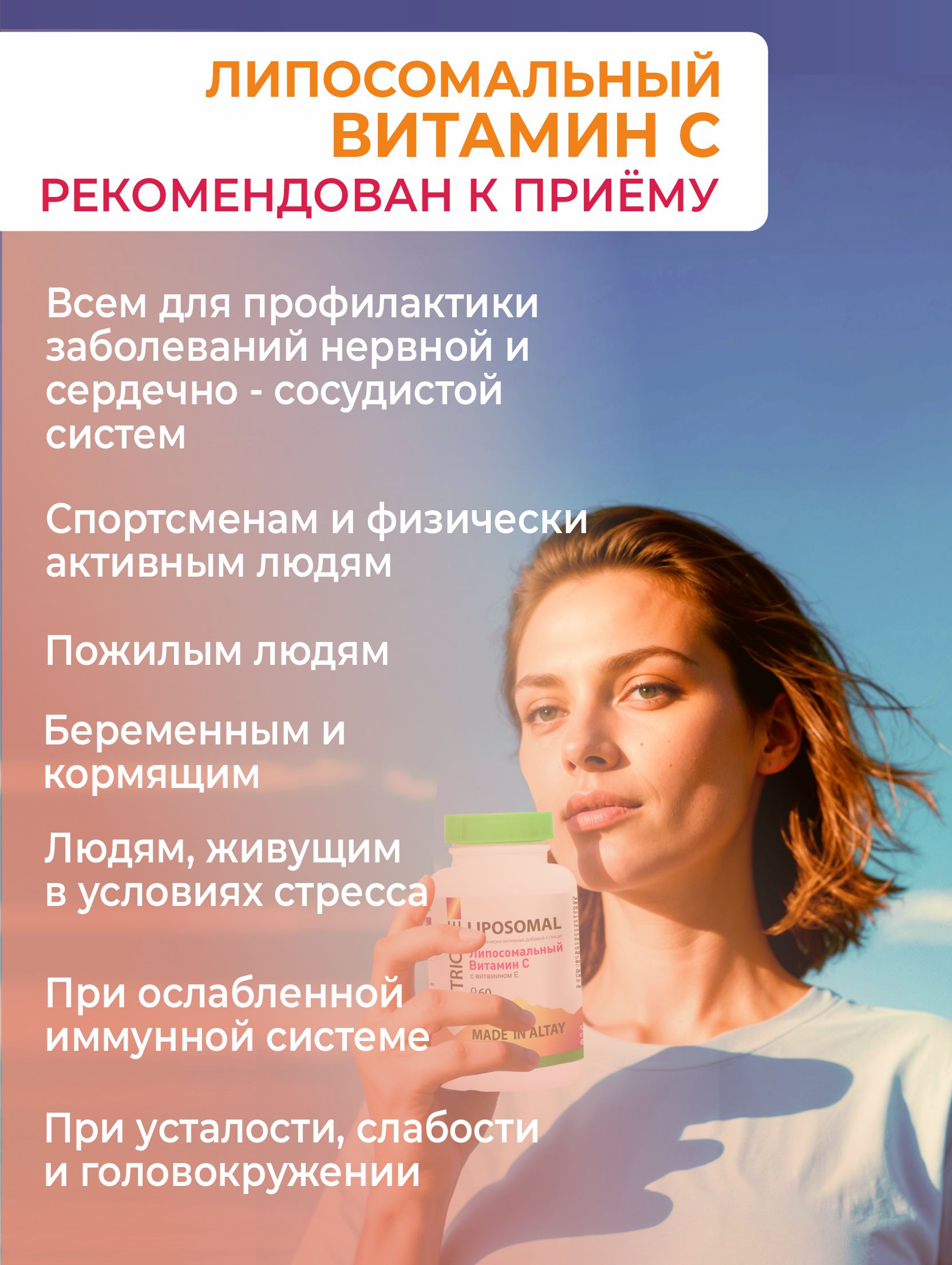 Алтай Простые решения, Липосомальный витамин C с витамином E, капсулы, 60 шт.