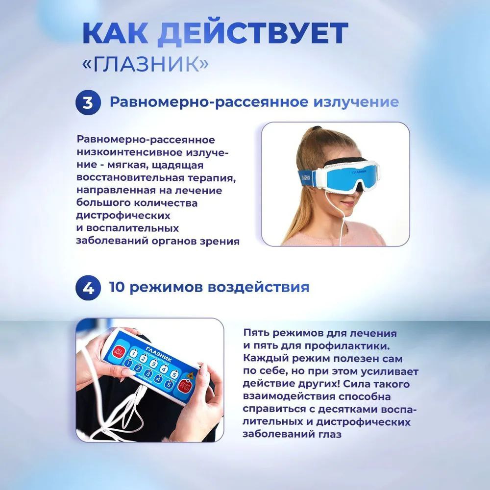 Selfdocs, Глазник лазерный физиотерапевтический аппарат при катаракте, глаукоме астигматизме