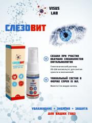 Visus Lab, СлезоВит, спрей, 15 мл