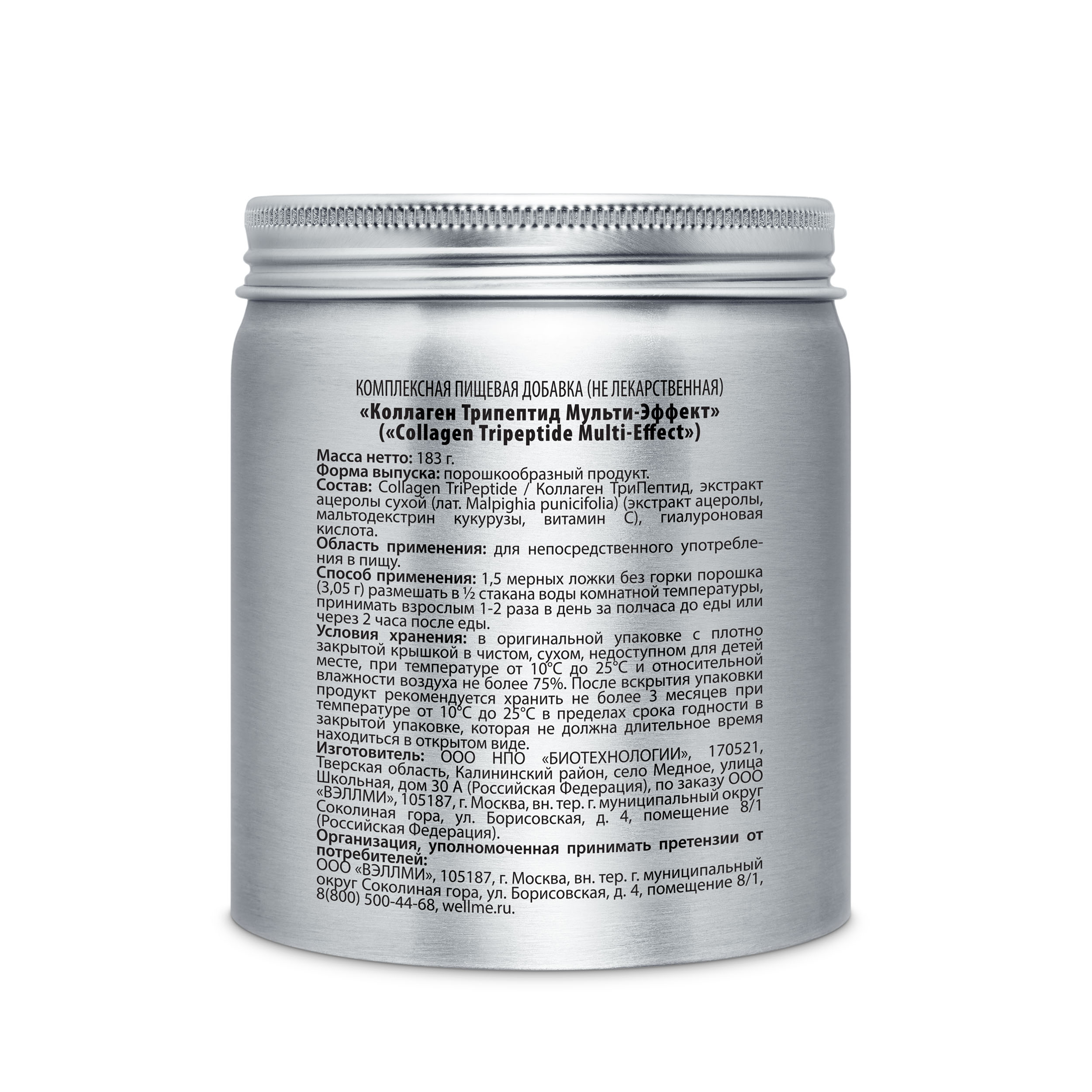 WellMe, Collagen Tripeptide Multi-Effect, Трипептиды коллагена (для здоровья кожи, волос, ногтей и суставов), порошок, 183 г