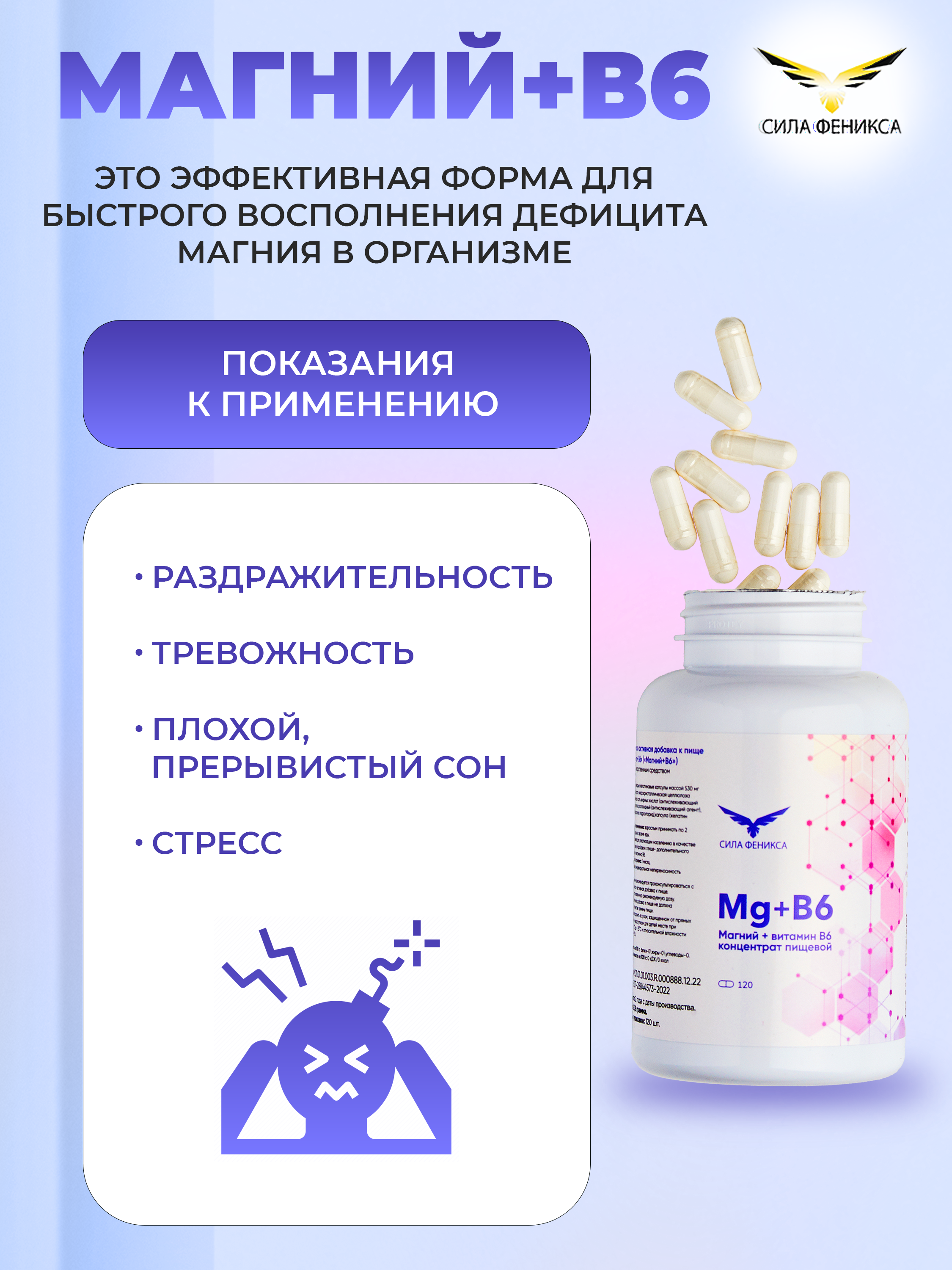 Сила Феникса, Магний (цитрат) и витамин B6, капсулы, 120 шт.