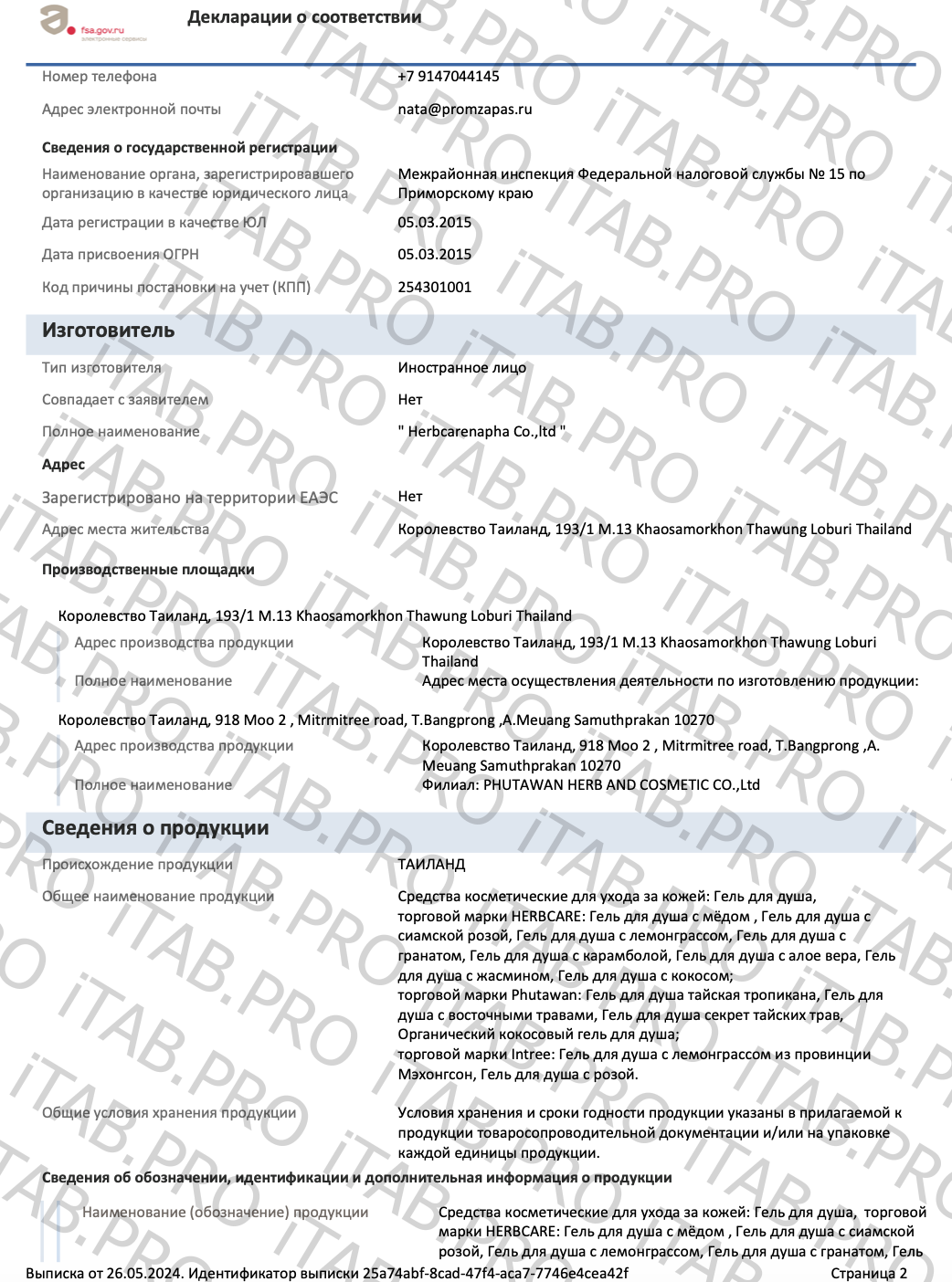 HERBCARE, Гель для душа с медом, жидкость, 250 мл