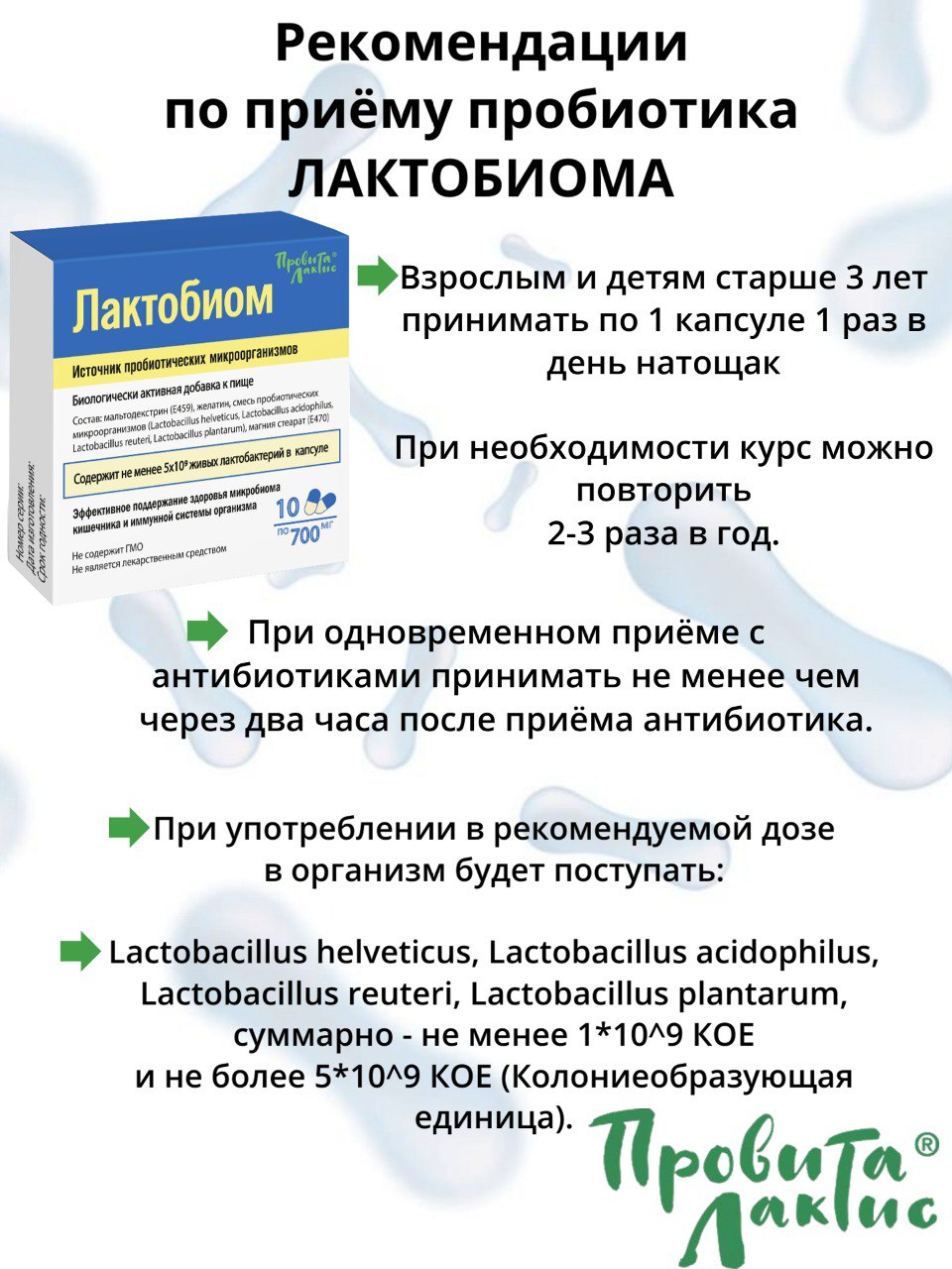 Провита Лактис, Лактобиом, капсулы, 30 шт.