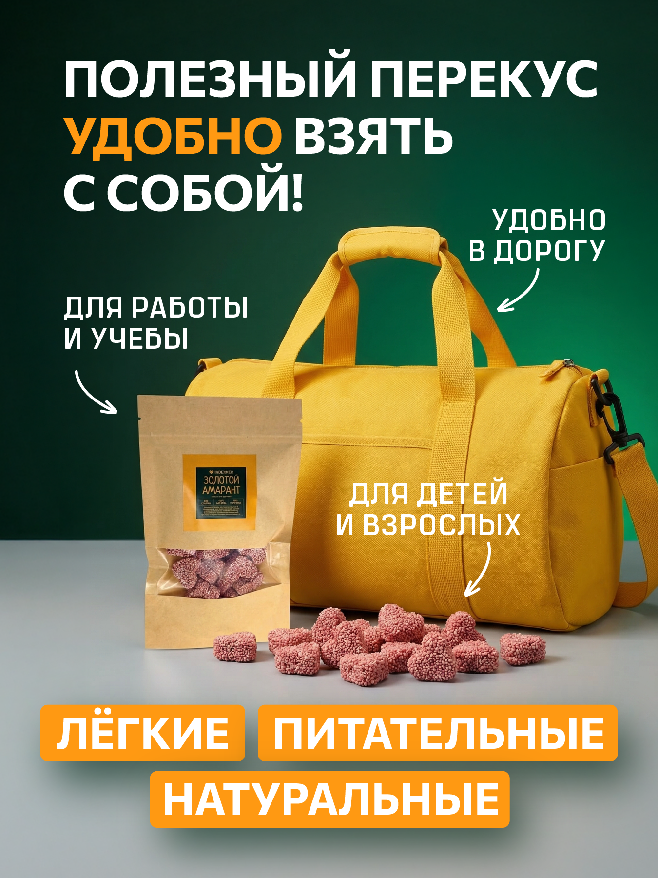 INDEXMED, Конфеты амарантовые, без сахара, 25 шт.