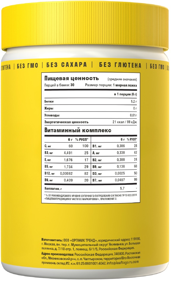 Leaftogo, Коллаген (говяжий) с витамином C со вкусом лимона, порошок, 180 г