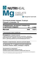 NUTRIHEAL, Магний (глицинат), капсулы, 90 шт.