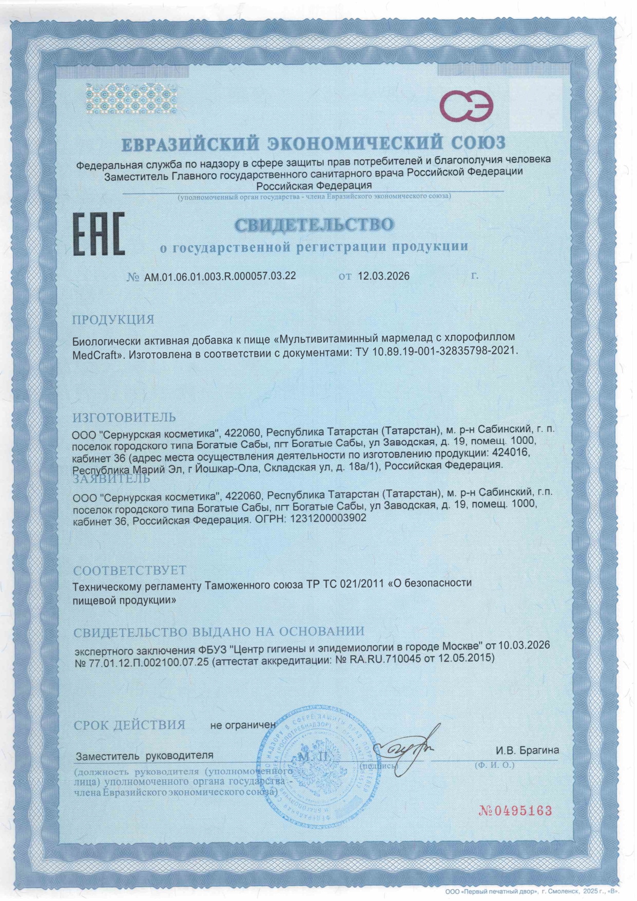 MEDCRAFT, Хлорофилл мармелад, пастилки, 60 шт.