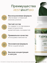 Restartbio, Куркумин c пиперином, капсулы, 90 шт.