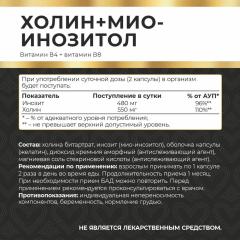 MyVit, Холин + Мио-Инозитол, капсулы, 120 шт.