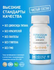 MEDICA MENTE, Калий (цитрат), капсулы, 60 шт.