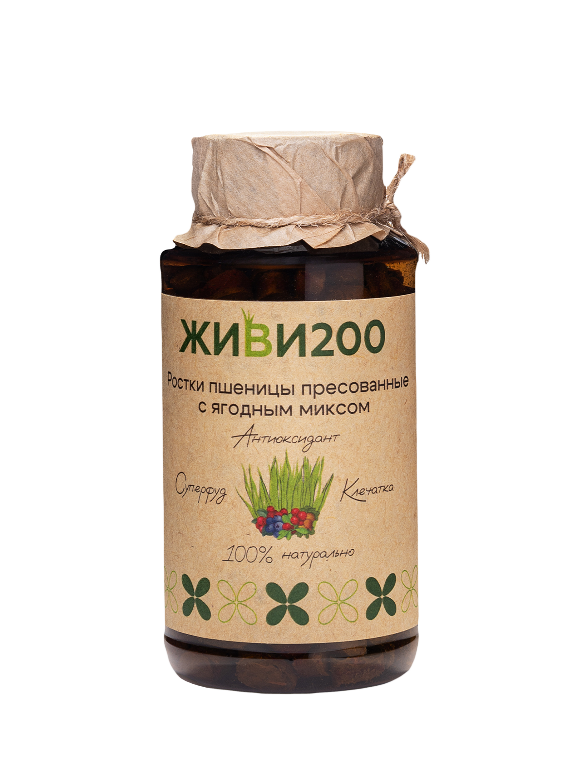 Живи200, Витграсс с сушеными ягодами (детокс, поддержка иммунитета), таблетки, 300 шт.