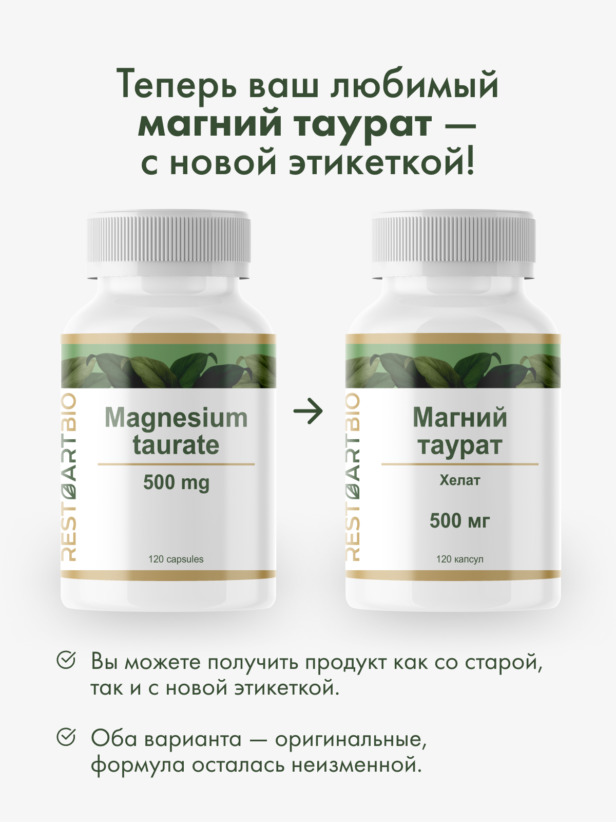 Restartbio, Магний (таурат), капсулы, 120 шт.
