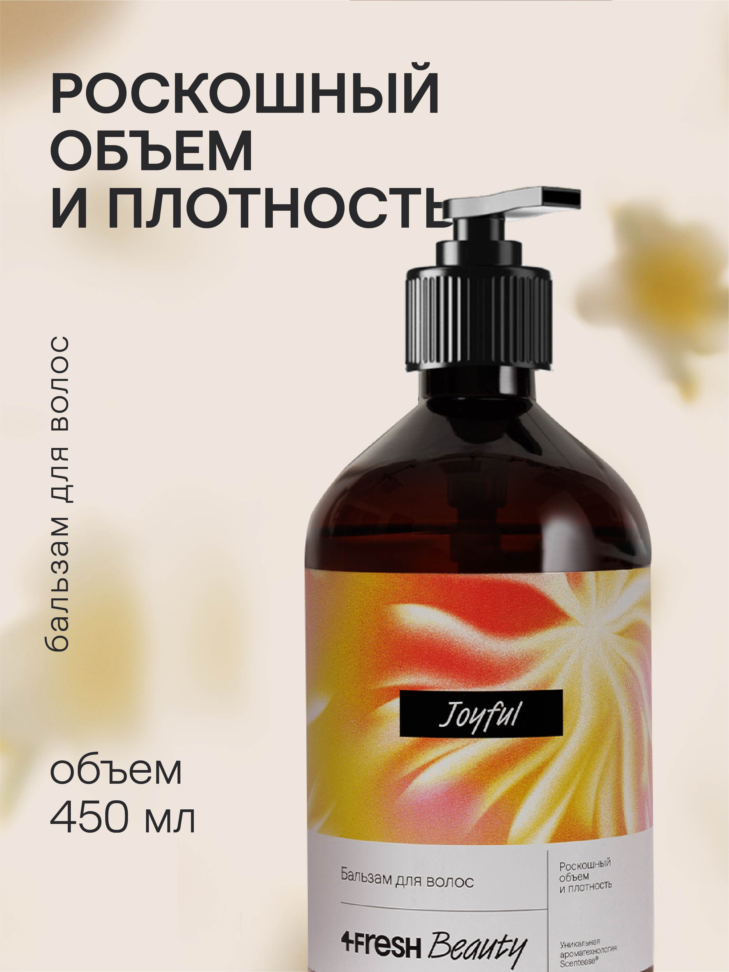 4FRESH beauty, Бальзам для волос «Роскошный объем и плотность», 450 мл