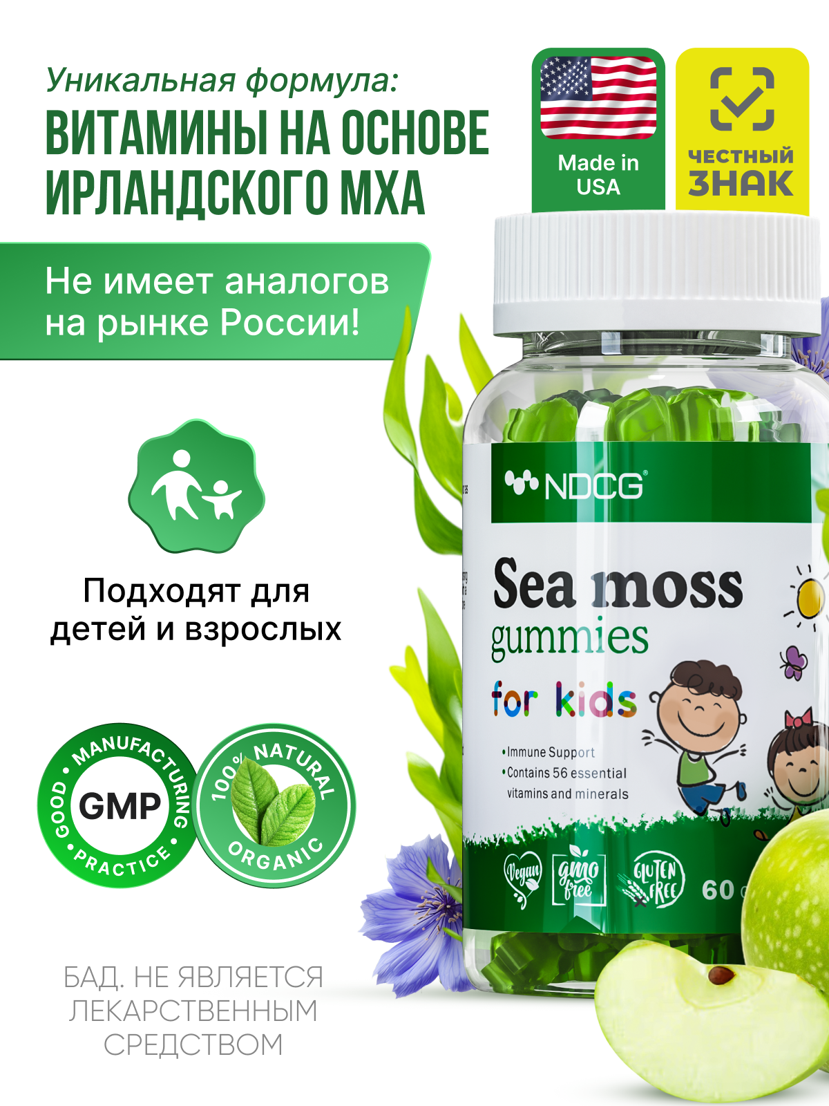 NDCG, Sea Moss for kids (ирландский мох), со вкусом яблока, жевательные конфеты, 60 шт.