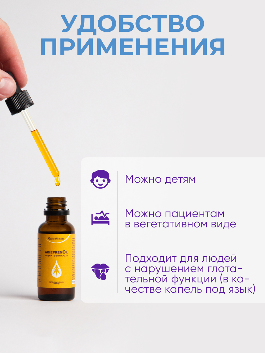 Солагифт, Bioeffectives, АбипренОйл (концентрат полипренолов), жидкость, 30 мл