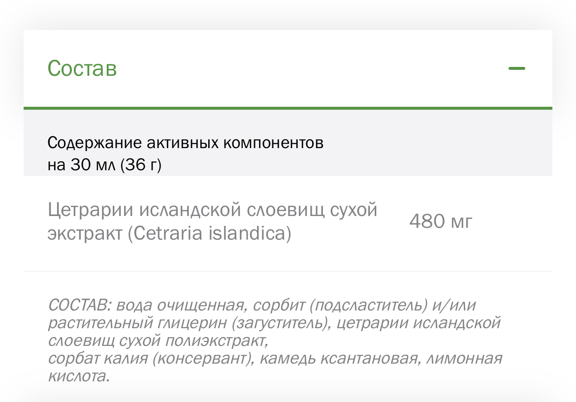 Vitauct, Цетрамакс (исландский мох), жидкость, 250 мл