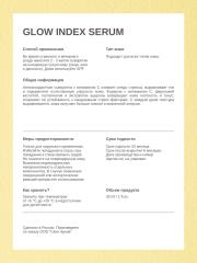 skin archive, Антиоксидантная сыворотка для лица Glow Index Serum для сияния кожи с Витамином С, 30 мл