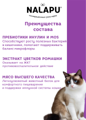 NALAPU, Сухой корм для взрослых кошек Sensitive Sterilized, с мясом домашней птицей и говядиной, 1200 г
