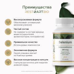 Restartbio, Селен (селенометионин), капсулы, 120 шт.