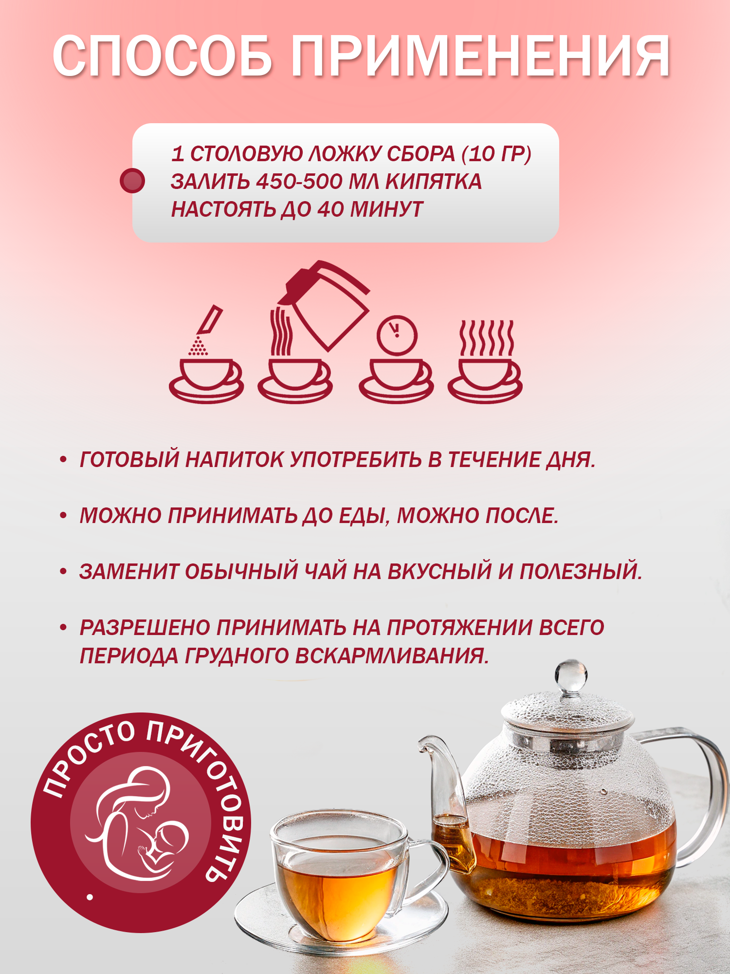Правильные травы, Сбор для лактации, 100 г