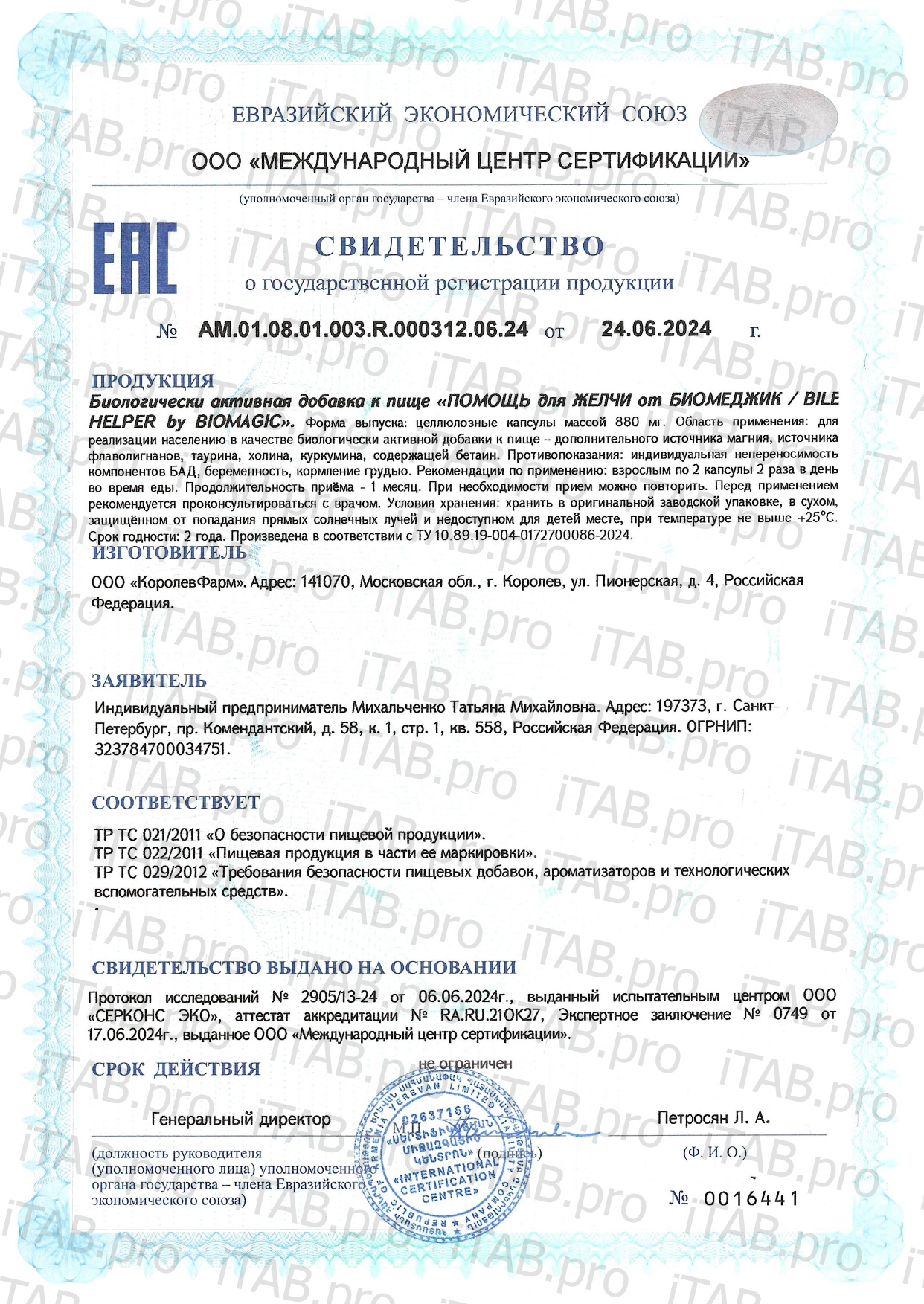 BioMagic, Помощь для желчи, капсулы, 120 шт.