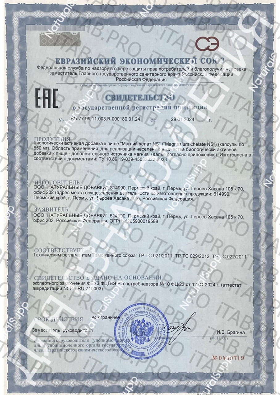 NaturalSupp, Магний хелат (бисглицинат), капсулы, 60 шт.