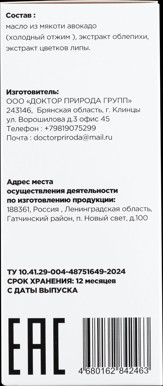 DOCTOR JIVERA, Масло плодов авокадо с экстрактом облепихи и экстрактом цветков липы, жидкость, 100 мл