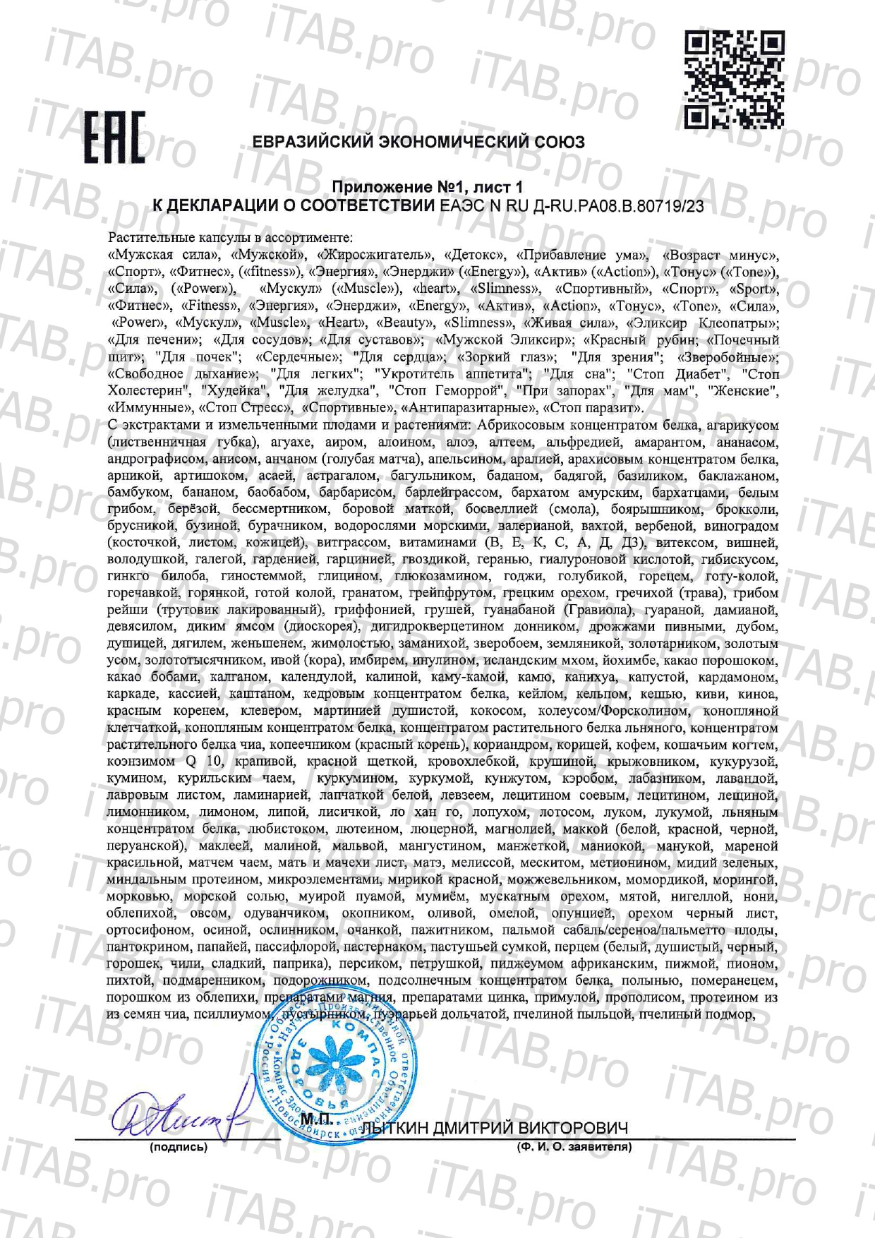 Компас Здоровья, Тараксум (корень одуванчика), капсулы, 60 шт.